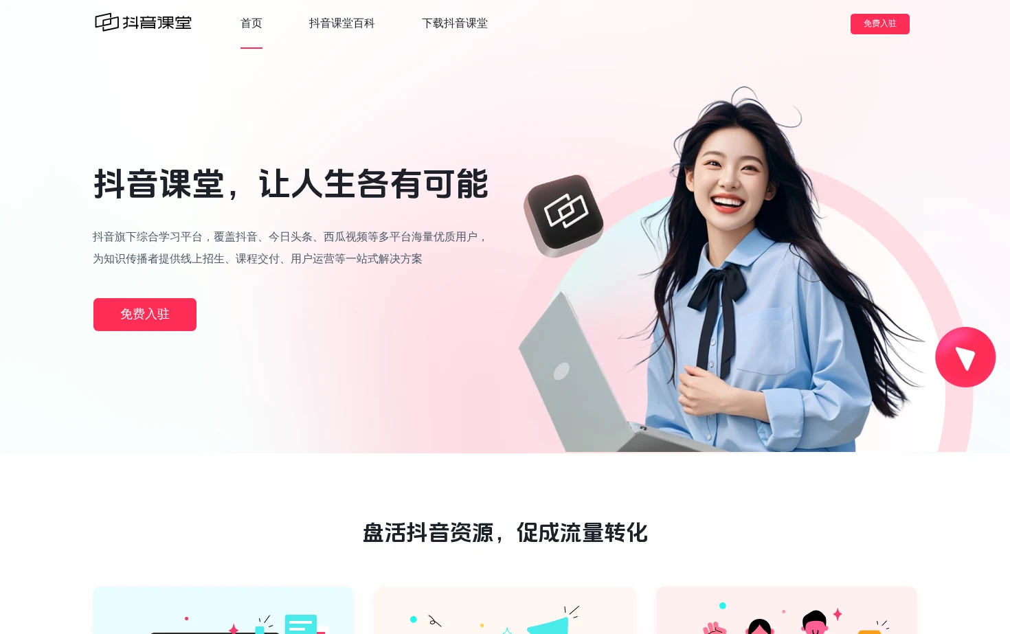 抖音课堂 页面快照
